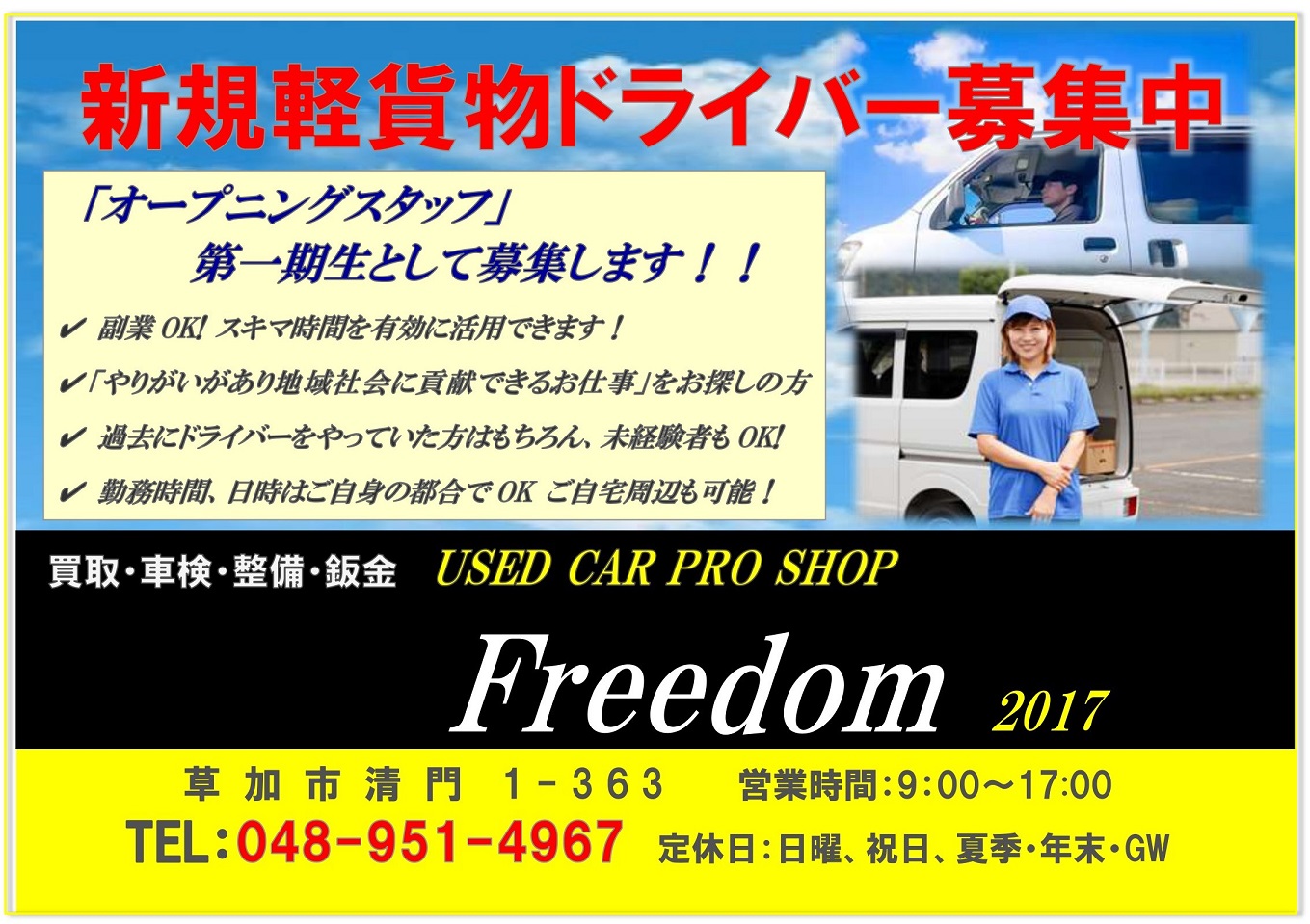 Freedom（フリーダム）は事故車・不動車・廃車・車検切れ車両の買取、引取。0円査定だった車もご相談下さい。